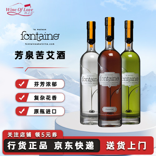 法国进口芳泉苦艾酒700ml