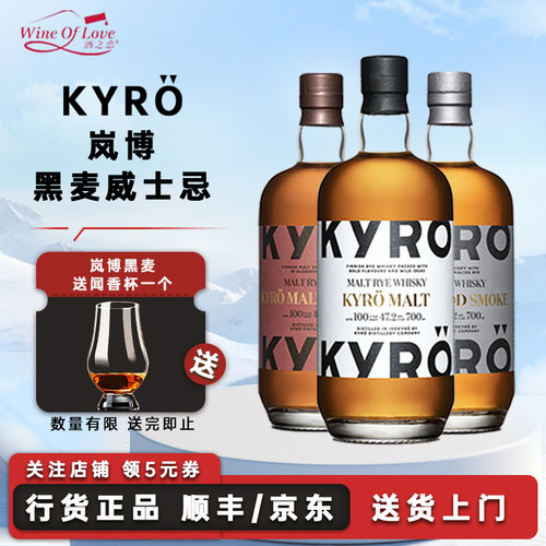 Kyro岚博黑麦威士忌芬兰进口洋酒