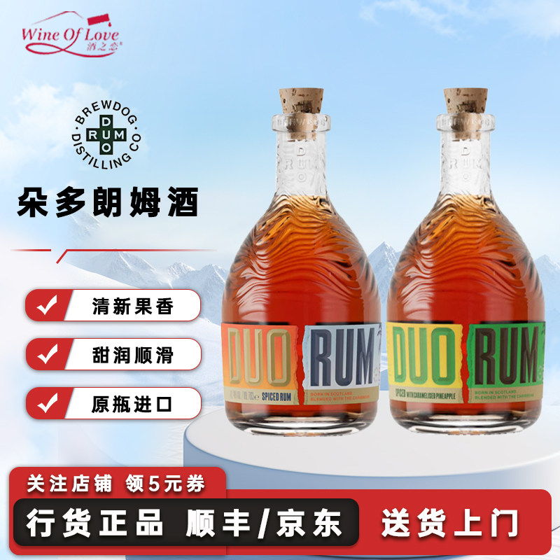 DUO RUM朵多焦糖菠萝辛香朗姆酒英国进口洋酒调鸡尾酒调酒700ml