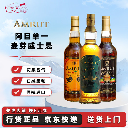 阿目印度精选限量系列威士忌