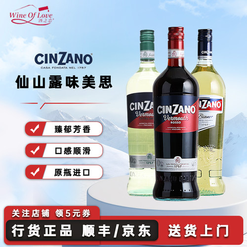 意大利进口仙山露味美思威末酒