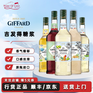 吉发得胶糖蜜糖浆法国进口龙舌兰味/蛋清/杏仁糖浆鸡尾酒调酒搭档