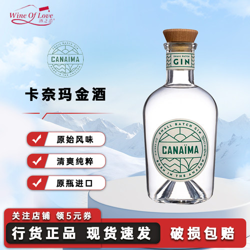 卡奈玛金酒原瓶进口洋酒700ML