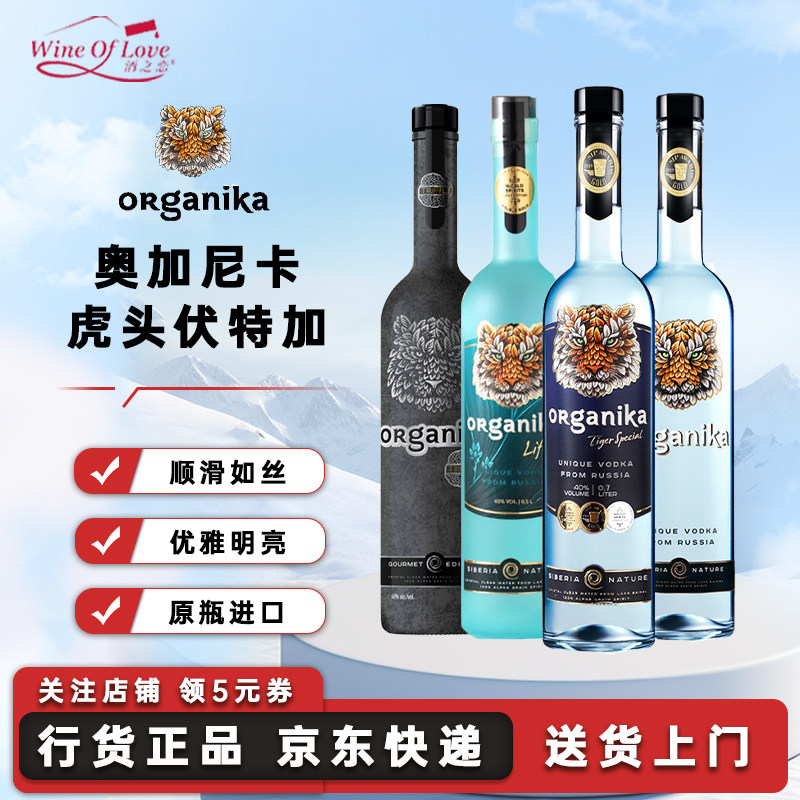 ORGANIKA奥加尼卡虎头伏特加俄罗斯原瓶进口40度伏特加洋酒礼盒