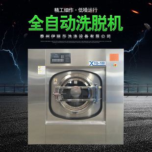 XTQ 15KG电加热洗衣机 15酒店干洗店不锈钢变频智能全自动洗脱机