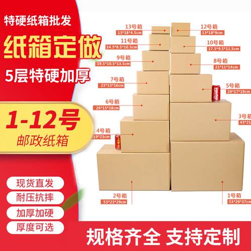 快纸递箱  三层五层超硬特硬物快递纸箱数码电子产品HQS流纸箱