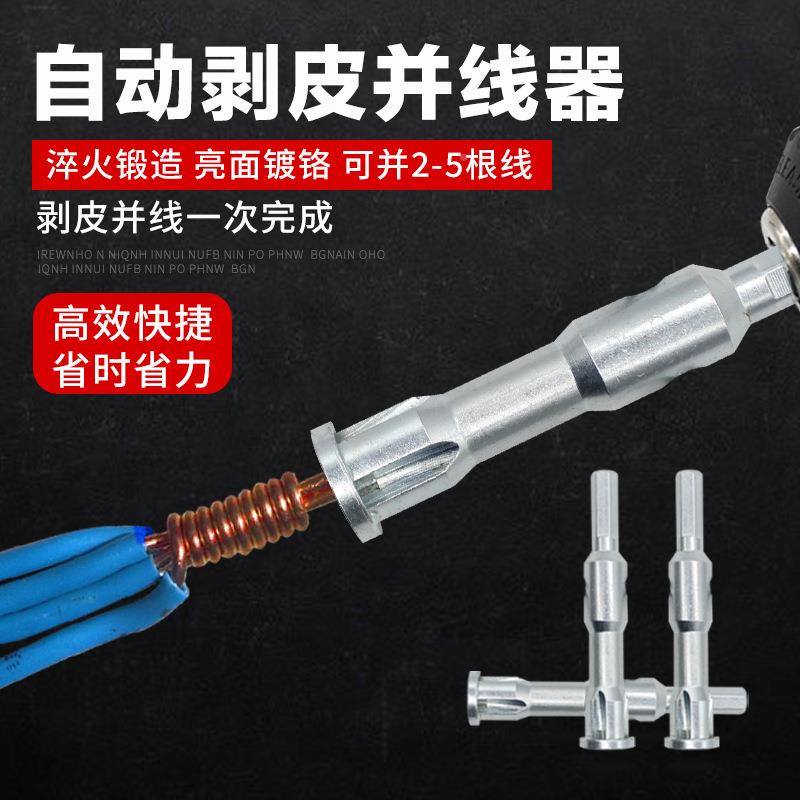 连接器电并线接线器 TQJ电工 线子自动器剥皮并线器接线端绕线器