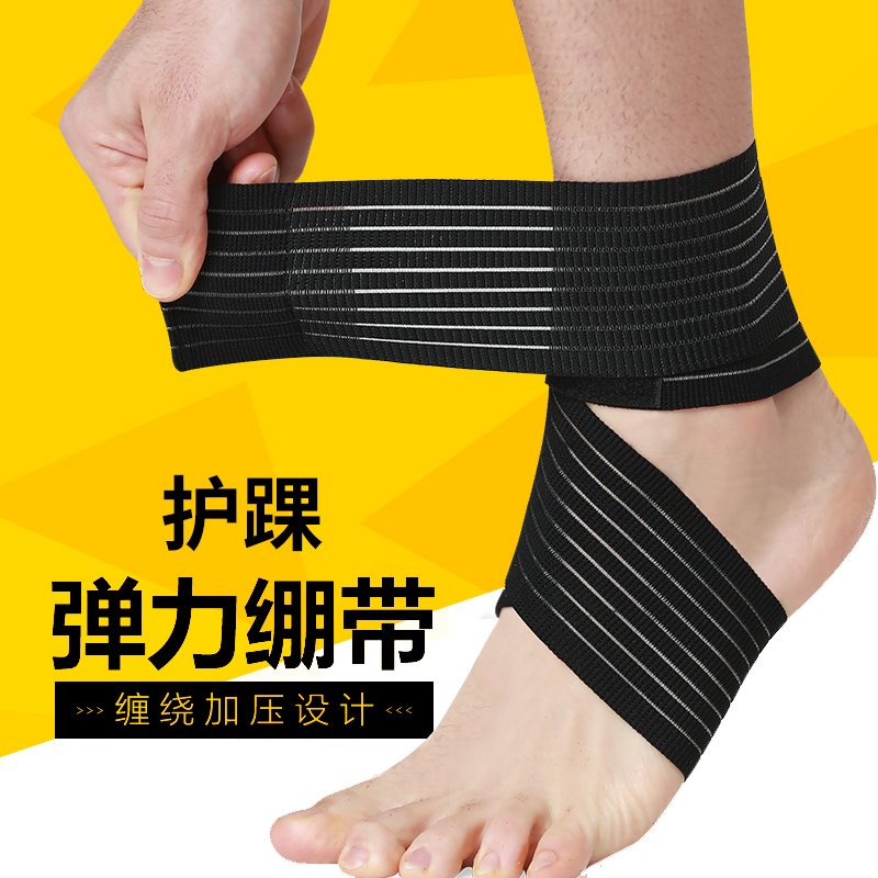 弹力绷带护踝运动护脚踝绑带足球脚腕关节防崴R脚护具加压扭伤护