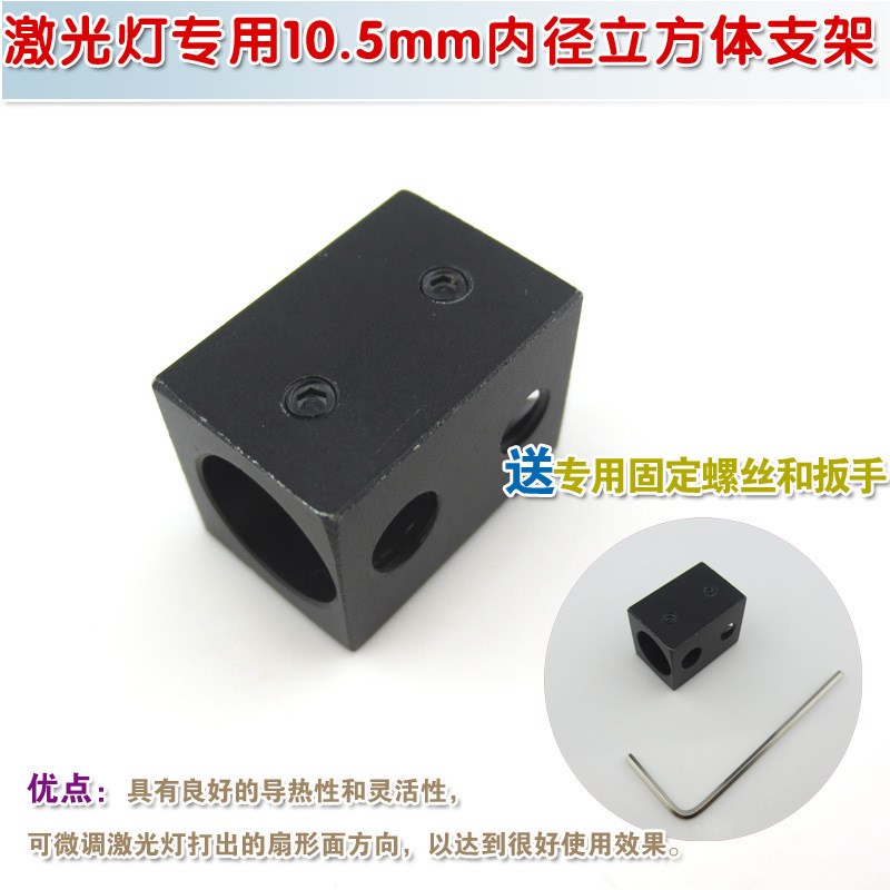 多点触控互动投影i850nm808nm红外线激光灯用10.5mm内径立方体支