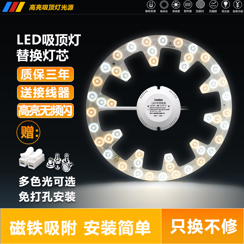 吸顶灯ledf灯芯 圆形替换灯盘灯板灯条光源客厅卧室家用超亮节能