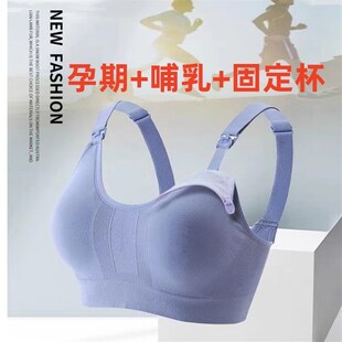大尺码哺乳内衣反重力孕妇聚拢防下垂产后哺乳孕期薄款母乳专用文