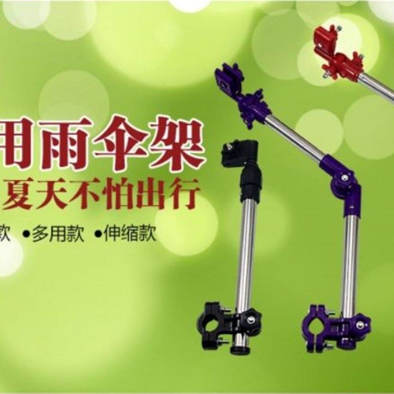 自行车伞架支架加厚钢管撑伞架婴儿车伞撑电动车防晒遮阳伞雨伞架