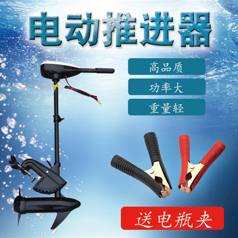 船用推进器电动12v-24V无刷橡皮艇马达螺旋挂浆小型塑料船外机