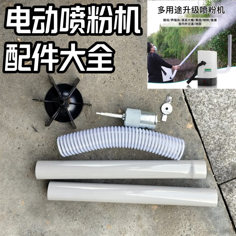 恒昇电动喷粉机配件锂电大棚喷粉电机软管风扇叶刀片出风管易损件