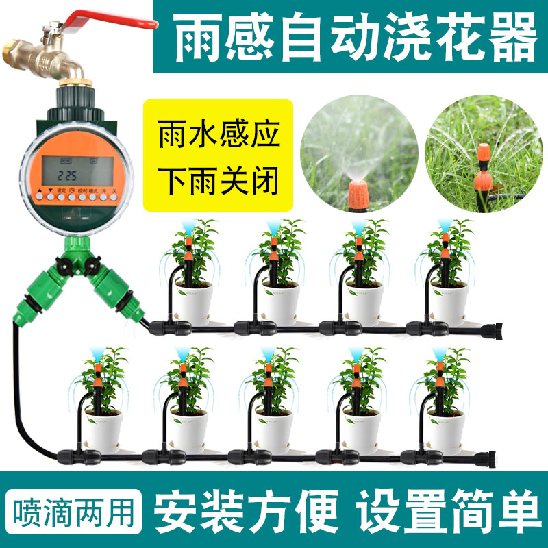 自动浇花器家用雾化微喷头套装滴灌设备家庭阳台花园定时8/12浇水