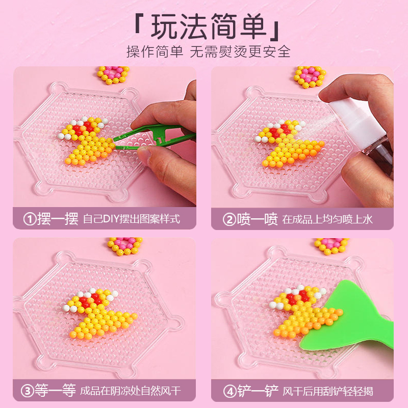 水雾魔法珠手工diy儿童女孩创意拼装玩具益智培养专注力拼图积木