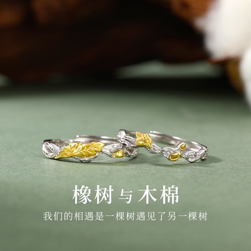 橡树与木棉情侣戒指999纯银一对女男设计款对戒生日礼物送女男友