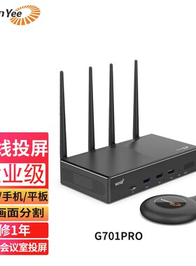 冠艺G701PRO无线协作系统投屏器会议演示手机投屏即插即用免驱