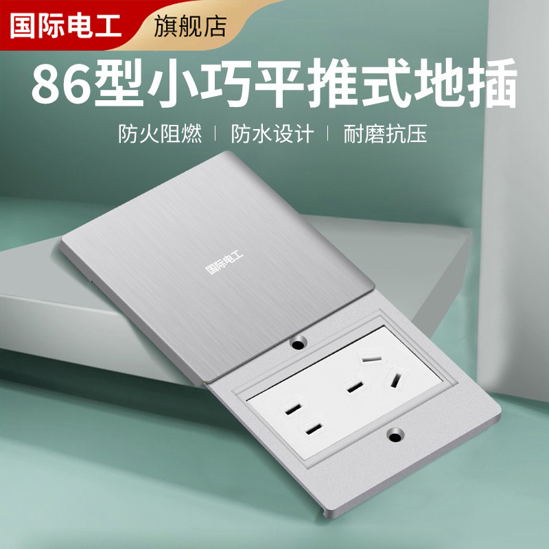 86型地插座隐形嵌入式五孔二三插座家用翻盖平推防水地板地插盖板