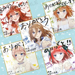 五等分的花嫁入场者特典三玖限定第四弹剧场色纸二乃五月四叶一花