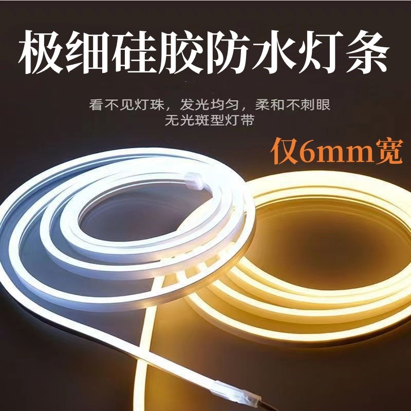 led低压硅胶软灯带正发光灯带6mm柜体灯带明装线形V灯嵌入式防水