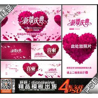 新婚庆典.婚礼背景.婚庆礼仪.请柬请帖.婚庆策划舞台幕布背景模板