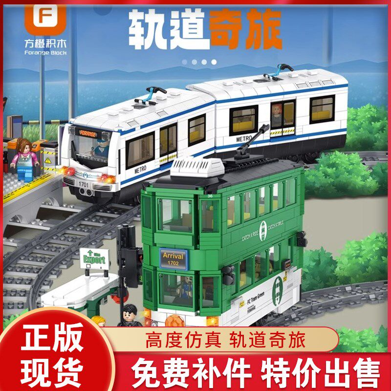 方橙动车高铁积木电动轨道地铁火车拼装列车模型男孩益智玩具礼物