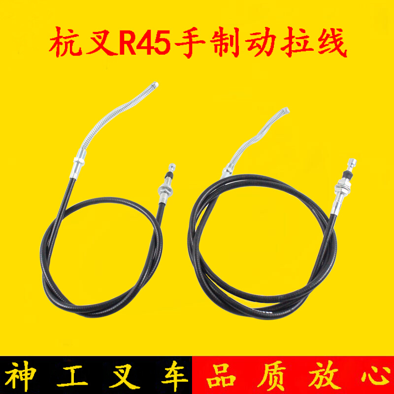 叉车手刹线 dR40/R45手制动拉线 刹车拉线 钢索 杭叉4-4.5吨刹车