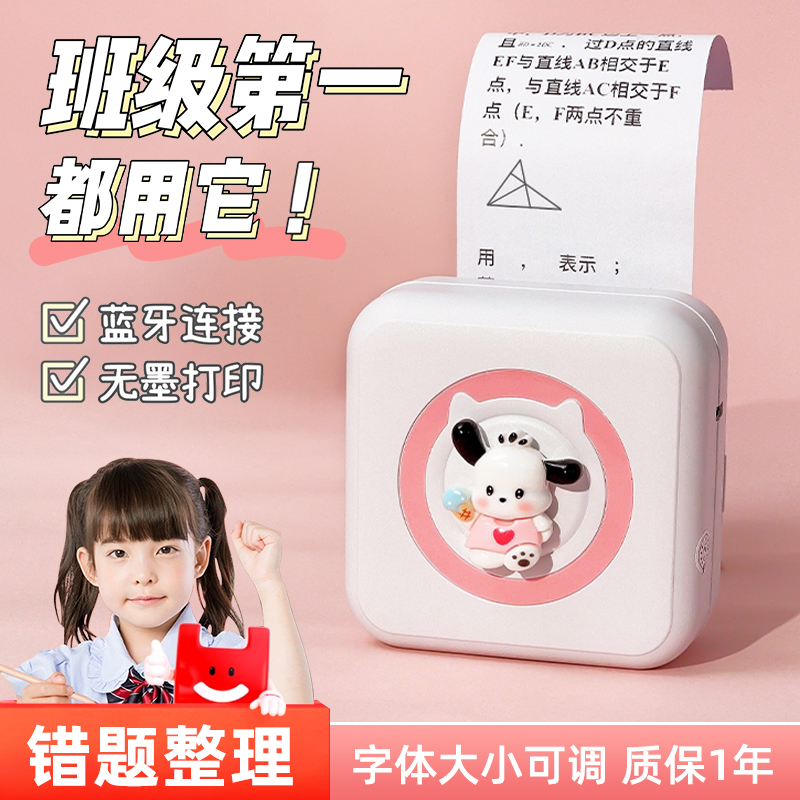 口袋错题打印机学生便携式错题扫描小学初高中生专用标签学习整理