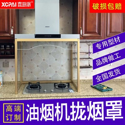 油烟机玻璃罩防油罩家用拢烟罩挡油板油烟机架子订做厨房排烟罩