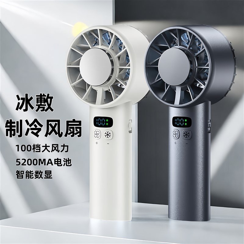 新款半导体高速制冷手持风扇100档户外旅行冰敷充电便携迷你风扇