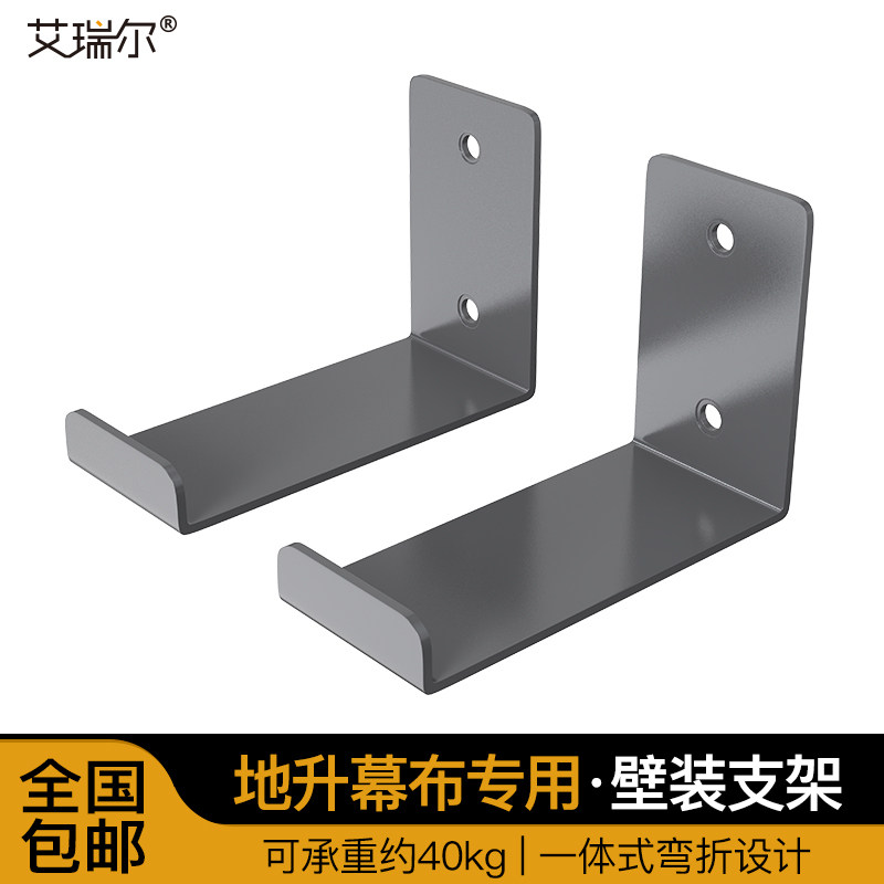 艾瑞尔电动地升幕布专用挂架 电动地拉幕布壁装支架,影音电器,DIY配件,淘宝优惠券,粉丝福利购,淘宝优惠卷