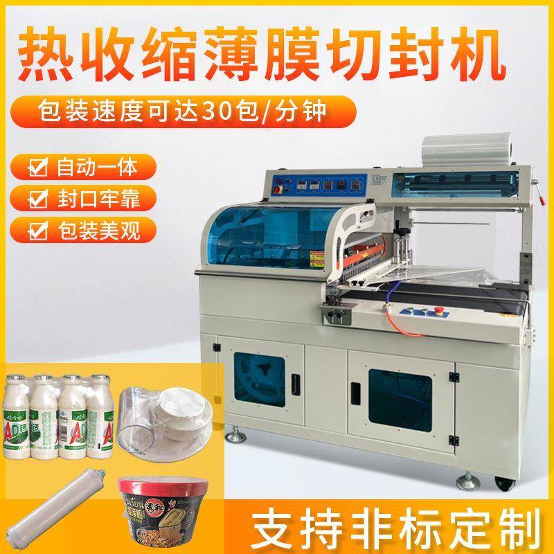 揽胜全自动热收缩包装机 盒子玩具餐具热塑机包装机 全自动封切机