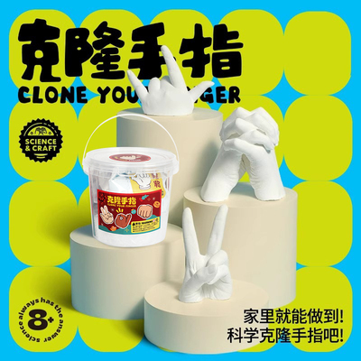 克隆手指儿童手模型石膏diy自制手膜克隆粉宝宝手脚Y脱模具材料包