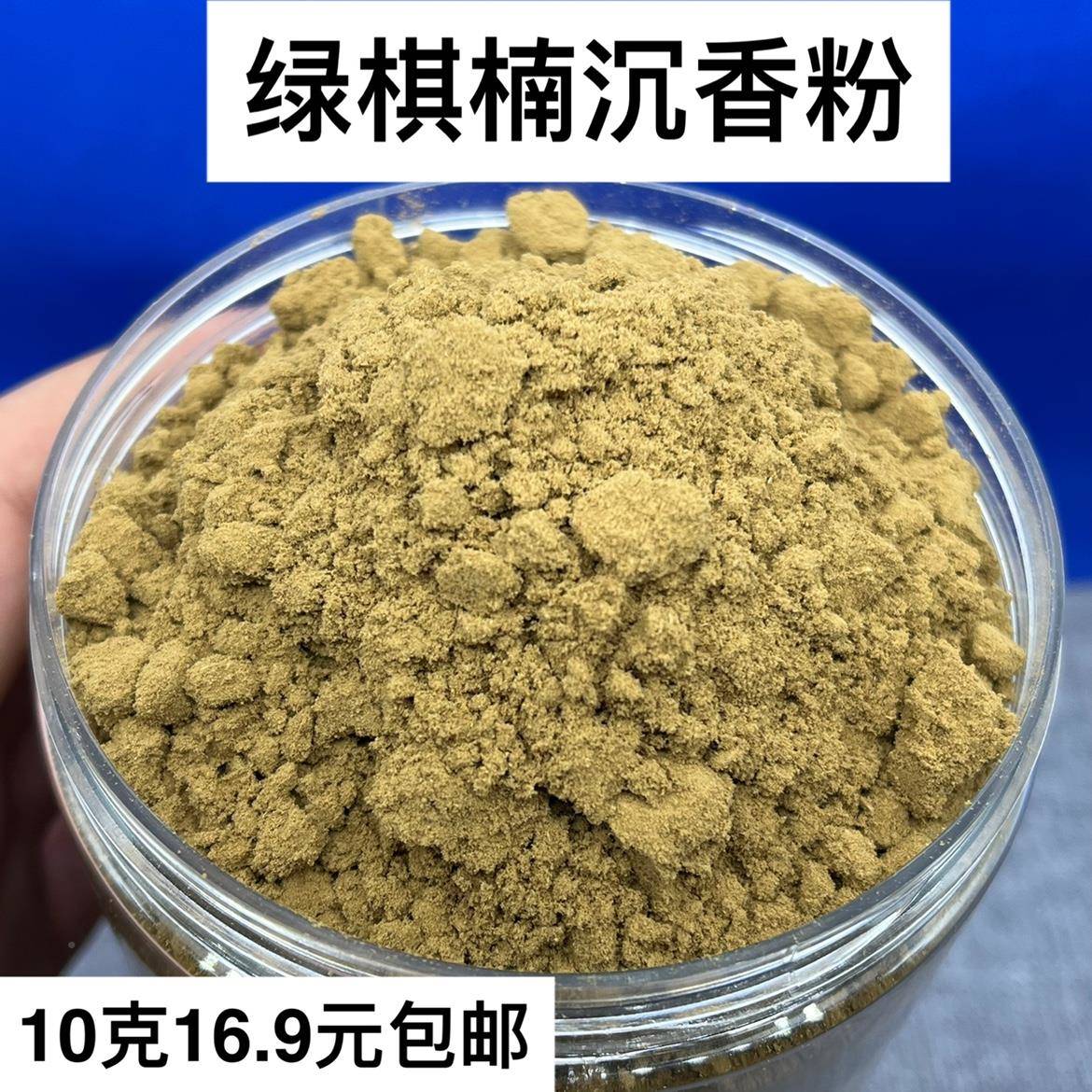 棋楠香粉超细目香花香甜凉意扑鼻可绿做线碳熏电熏无品牌/打香篆