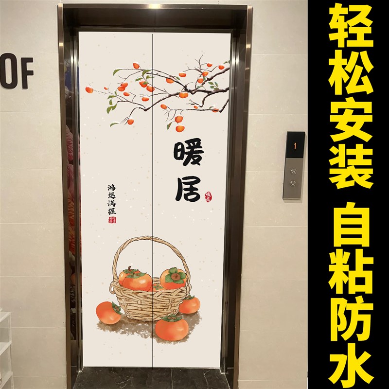 暖居如意新中式入户电梯门贴纸装饰D高级感一梯一户玄关自粘墙贴