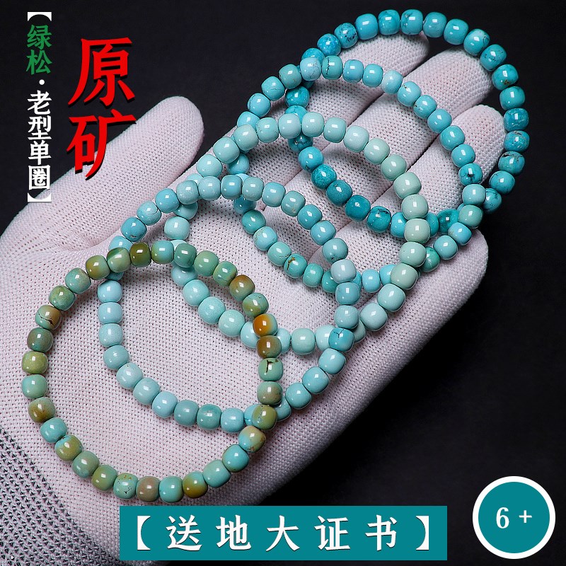 原矿湖北十堰秦古料绿松石老型桶珠单圈6+手串素串珠手捻文玩手链