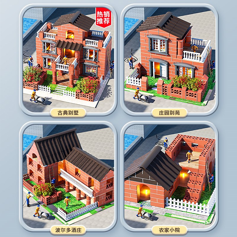 儿童益智积木男孩8一12岁泥瓦匠盖房D子砌墙玩具小屋3拼装diy手工