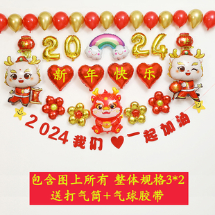 2024龙年新年气球装饰店里公司年终过年年会春节跨年氛围背景布置