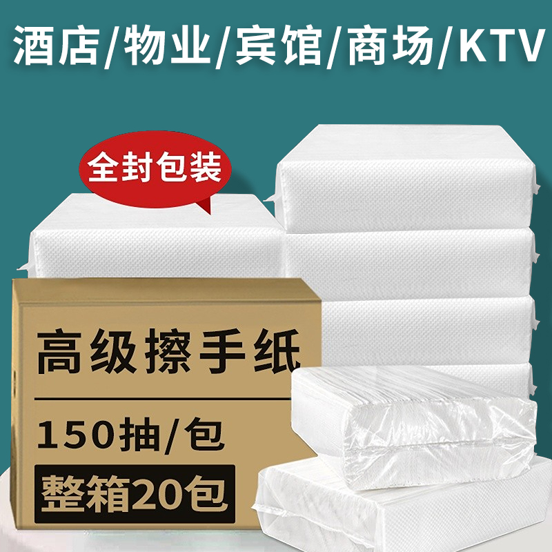 擦手纸商用整箱加大加厚厕所抽纸抹手纸家用抽取式干手纸巾