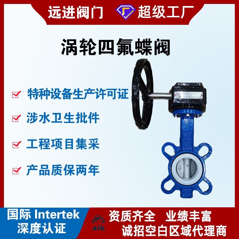 铸铁涡轮四氟对夹蝶阀D371F-16Q 半I衬四氟软密封涡轮铸铁对夹蝶