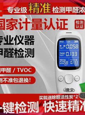 逸全测甲醛检测测仪32613家自测高精度甲醛测试用盒家用测甲醛检