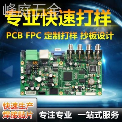 FPC打样柔性线路板定制FPC抄板排线克隆软硬结合软板贴片加工焊接
