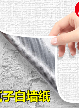 加厚腻子白壁e纸墙纸自粘防水防潮家用纯白色墙面遮丑贴墙纸3d立