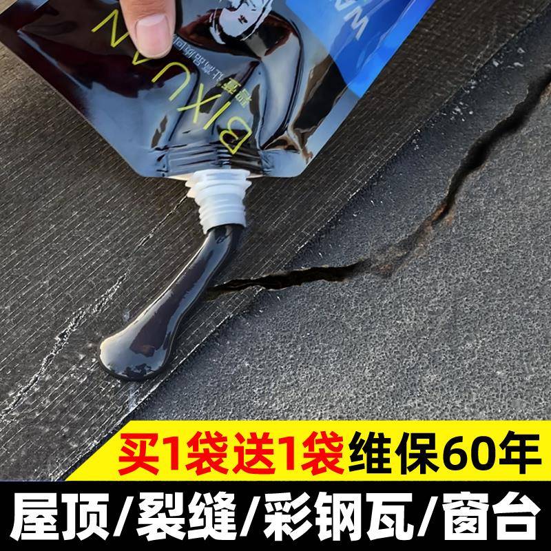 补王防水胶填缝胶泥青缝隙灌缝UUQ漏水修补沥漏胶耐候屋顶防漏水