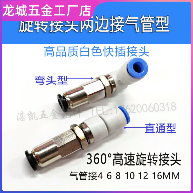 20新高速旋转气管接头两边插管 直通旋H转气动快插接头 两边接管