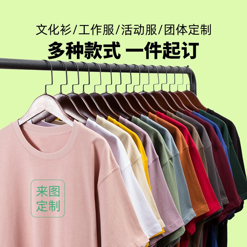 重磅t恤文化衫定制logo纯棉体恤男短袖团队高端印字团建工作服女