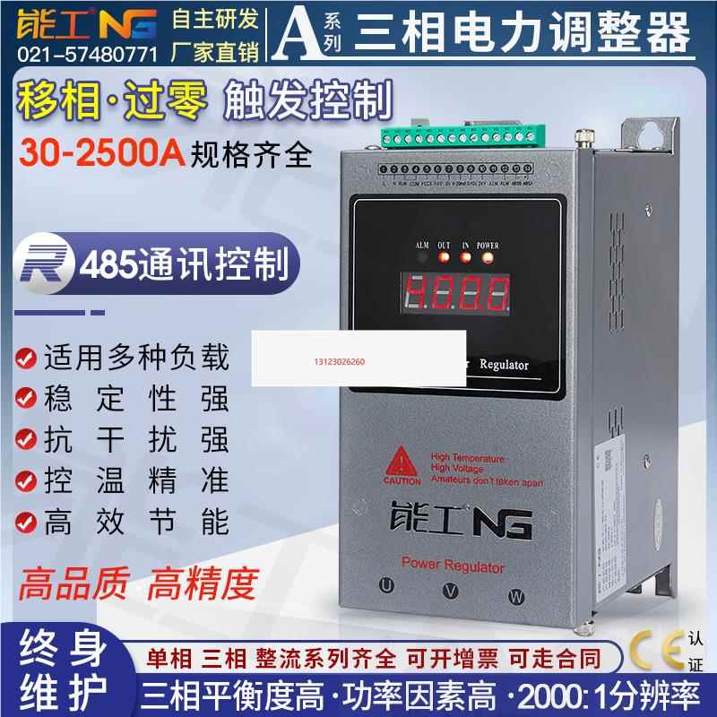 议价相电力调f三器30-2500A可控硅4调功整器85通讯控制功率电流压