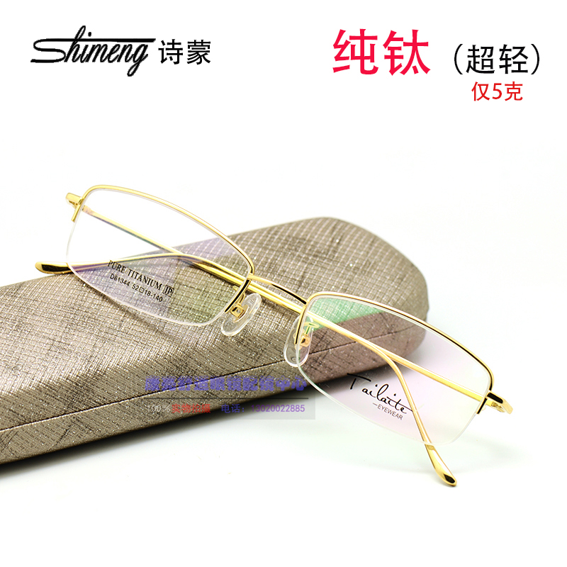 商务半框金色眼镜架 可配近视眼镜框 纯钛超轻男女款方型 无腿套