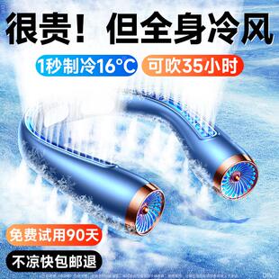 无叶挂颈小风扇便携 挂脖风扇制冷小空调2023新款 全身降温神器